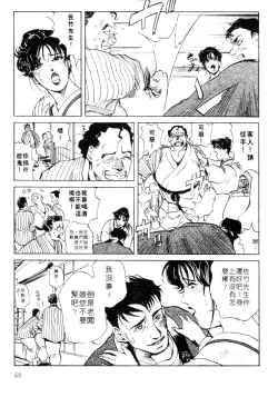 Page 56 of Tsuyako no Yu 1 | 艷子的温泉 1