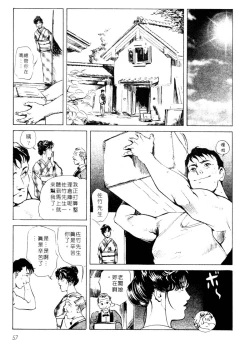 Page 58 of Tsuyako no Yu 1 | 艷子的温泉 1