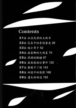 Page 6 of Tsuyako no Yu 1 | 艷子的温泉 1