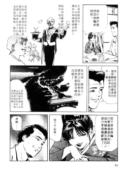 Page 86 of Tsuyako no Yu 1 | 艷子的温泉 1