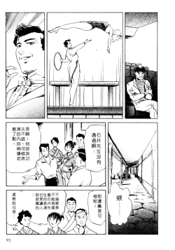 Page 95 of Tsuyako no Yu 1 | 艷子的温泉 1