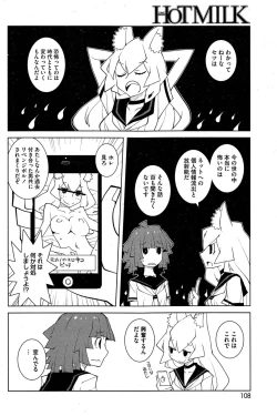 Page 108 of COMIC HOTMiLK 2015-10