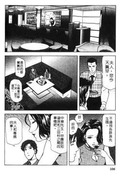 Page 103 of Tadaima Gaisyochu | 性愛特派員