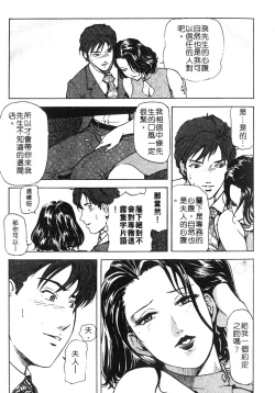 Page 106 of Tadaima Gaisyochu | 性愛特派員