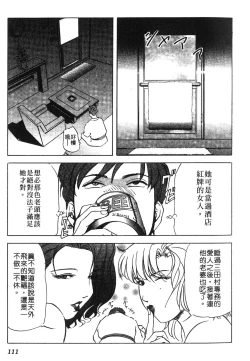 Page 108 of Tadaima Gaisyochu | 性愛特派員