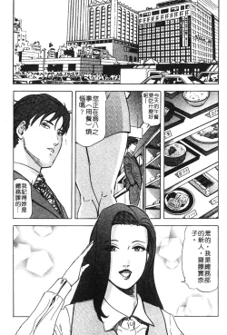 Page 117 of Tadaima Gaisyochu | 性愛特派員