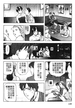 Page 125 of Tadaima Gaisyochu | 性愛特派員