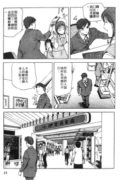 Page 12 of Tadaima Gaisyochu | 性愛特派員