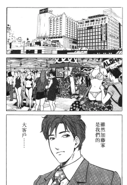 Page 139 of Tadaima Gaisyochu | 性愛特派員