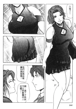 Page 141 of Tadaima Gaisyochu | 性愛特派員