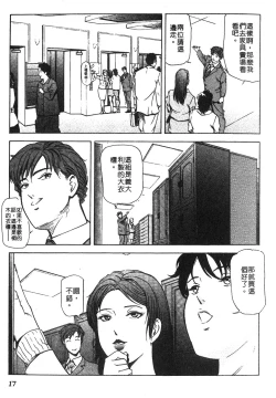 Page 14 of Tadaima Gaisyochu | 性愛特派員