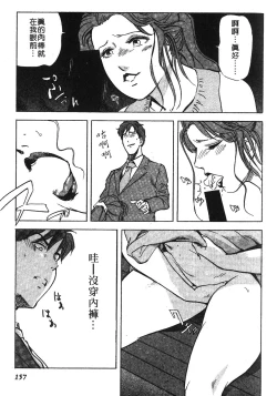 Page 154 of Tadaima Gaisyochu | 性愛特派員