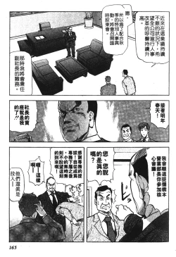 Page 162 of Tadaima Gaisyochu | 性愛特派員