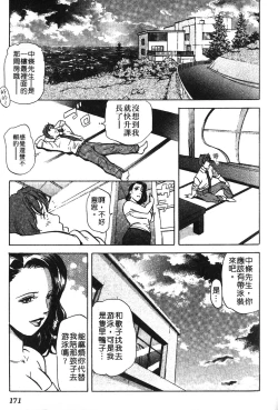 Page 168 of Tadaima Gaisyochu | 性愛特派員