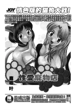 Page 184 of Tadaima Gaisyochu | 性愛特派員