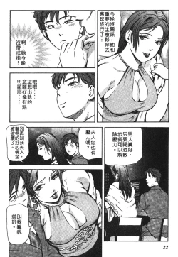 Page 19 of Tadaima Gaisyochu | 性愛特派員