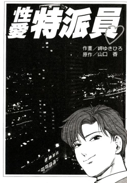 Page 2 of Tadaima Gaisyochu | 性愛特派員