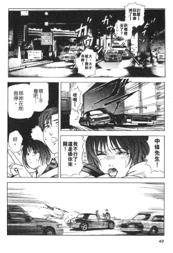 Page 37 of Tadaima Gaisyochu | 性愛特派員