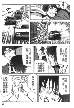 Page 44 of Tadaima Gaisyochu | 性愛特派員