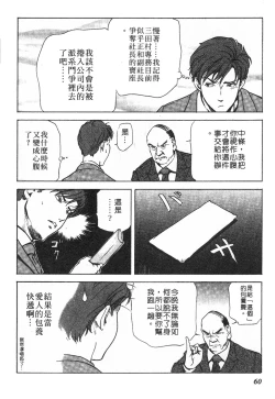 Page 57 of Tadaima Gaisyochu | 性愛特派員