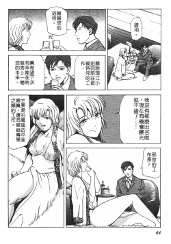 Page 61 of Tadaima Gaisyochu | 性愛特派員