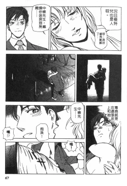 Page 64 of Tadaima Gaisyochu | 性愛特派員