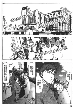 Page 73 of Tadaima Gaisyochu | 性愛特派員
