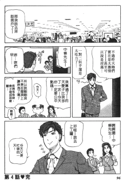 Page 93 of Tadaima Gaisyochu | 性愛特派員