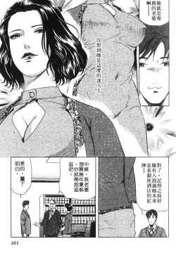 Page 98 of Tadaima Gaisyochu | 性愛特派員