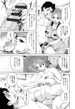 Page 200 of Inniku Jukujo no Namashibori.