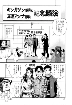 Page 73 of Inniku Jukujo no Namashibori.
