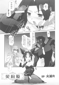 Page 119 of Ohime-sama Ryoujoku Anthology Injoku Princess