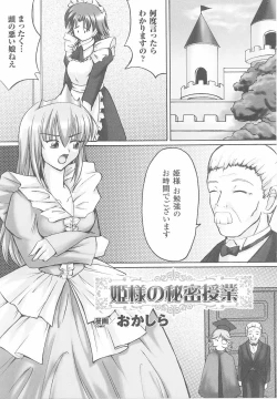 Page 147 of Ohime-sama Ryoujoku Anthology Injoku Princess