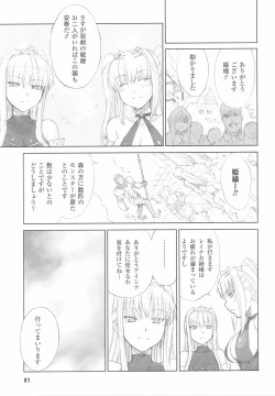 Page 83 of Ohime-sama Ryoujoku Anthology Injoku Princess