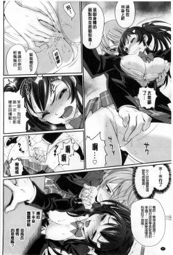 Page 86 of Otomehime | 美少女公主