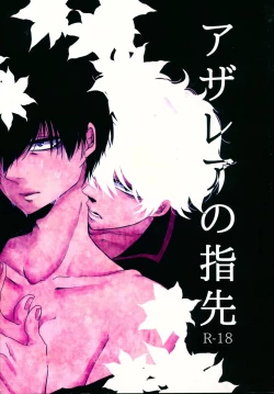 Page 1 of Azaria no Yubisaki