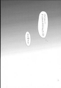 Page 21 of Kawaisou na Shin-chan