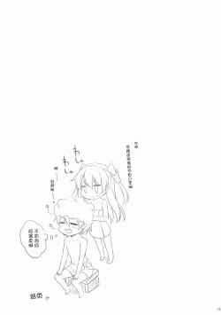 Page 15 of Amatsukaze to!