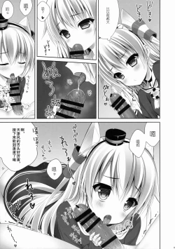 Page 7 of Amatsukaze to!