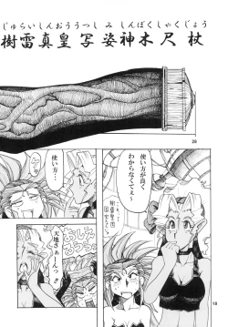 Page 18 of Tenchi Musou! Munomaki