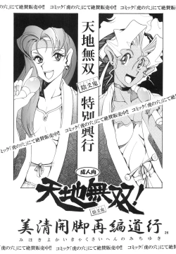 Page 26 of Tenchi Musou! Munomaki