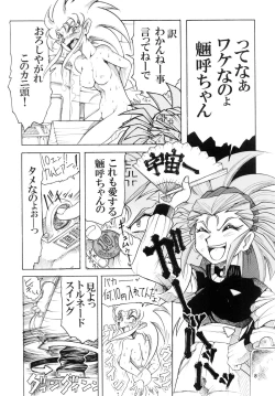 Page 8 of Tenchi Musou! Munomaki