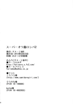 Page 26 of Super Owakanronpa 2