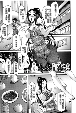 Page 112 of Chijo no Su Ore no Nikunou o Ubai Au Mesuinutachi | 痴女之巢 互相爭奪我的肉棒的牝犬們