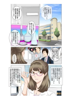 Page 4 of M-kko RoshutsuMazo Shigan Rikeijo Saotome Haruka Zenpen