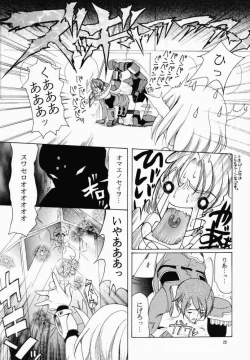 Page 23 of Gensou Gikyoku Koukairoku