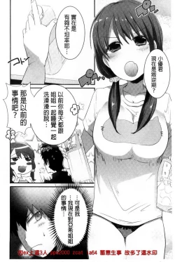 Page 115 of Kinshin Sister Lovers| 近親Sister Lovers