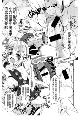 Page 78 of Kinshin Sister Lovers| 近親Sister Lovers
