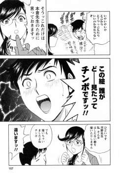 Page 159 of Mo-Retsu! Boin SenseiVol.4