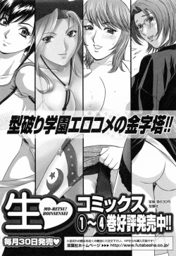 Page 196 of Mo-Retsu! Boin SenseiVol.4